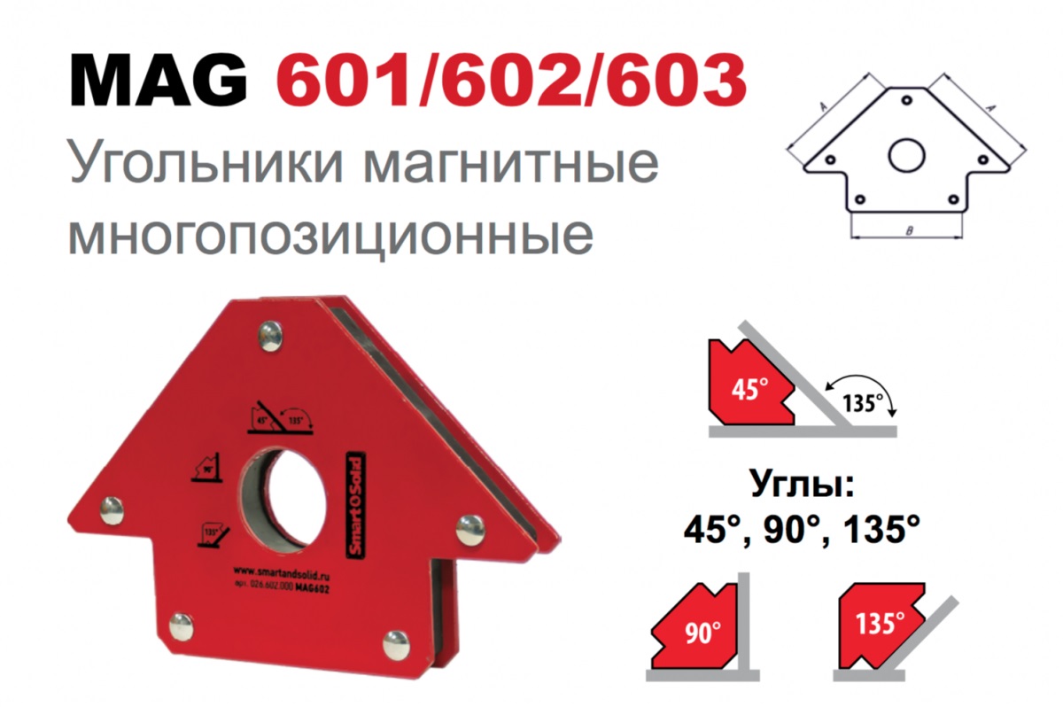 magnitniy-ugolnik-smart-solid-mag-601_602_603-bogofi